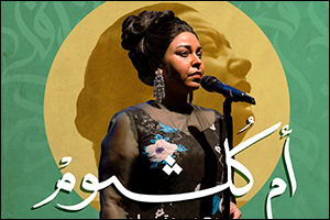 Burgan Bank Concludes its Sponsorship of Umm Kulthum with Marwa Nagy Concert in Partnership with N ...