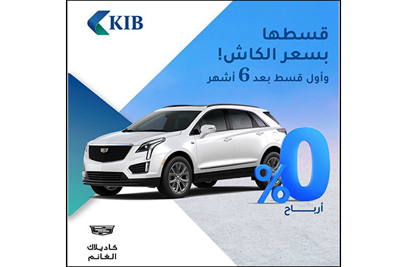 KIB reveals exclusive financing offer on latest Cadillac vehicles in collaboration with Alghanim Motors