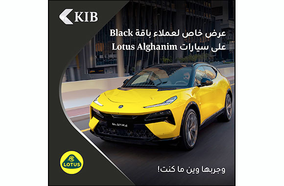 KIB introduces an exclusive offer for Black segment customers in partnership with Lotus Alghanim