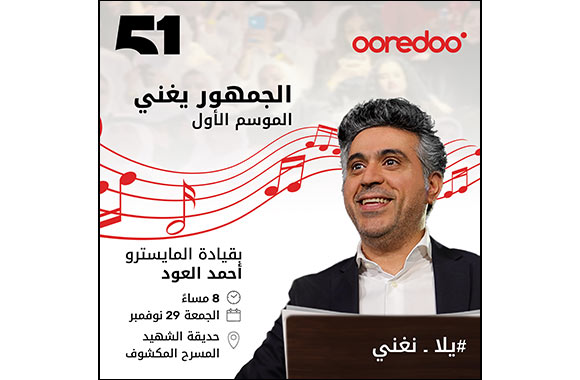 Ooredoo Kuwait Sponsors "The Audience Sings": A Groundbreaking Interactive Musical Experience in Kuwait