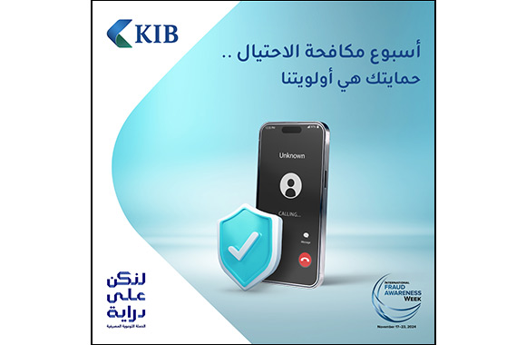 Launching a campaign across its digital platforms and organizing various initiatives to raise banking awareness   KIB participates in International Fraud Awareness Week